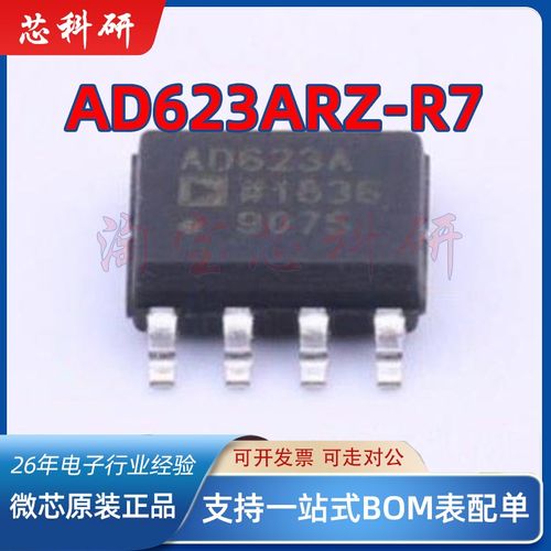 全新原装 AD623ARZ-R7 AD623AR 丝印AD623A 仪表运算放大器 SOP-8