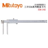 进口三丰536系列数显卡尺536 147 142 日本原装 145 146 148 149
