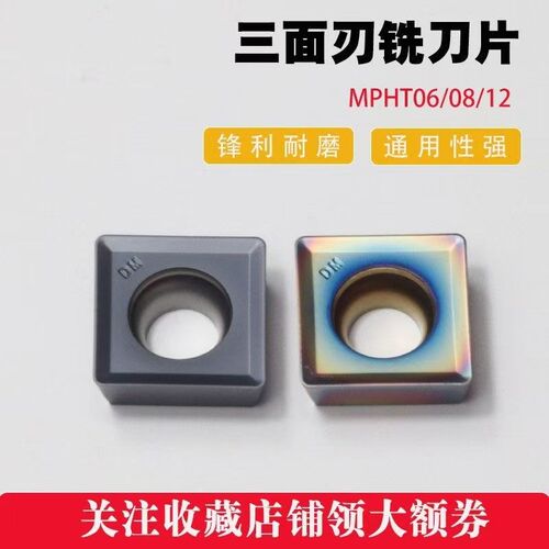 株洲三面刃数控铣刀片MPHT120408 080305 060304-DM YBG302 铸铁