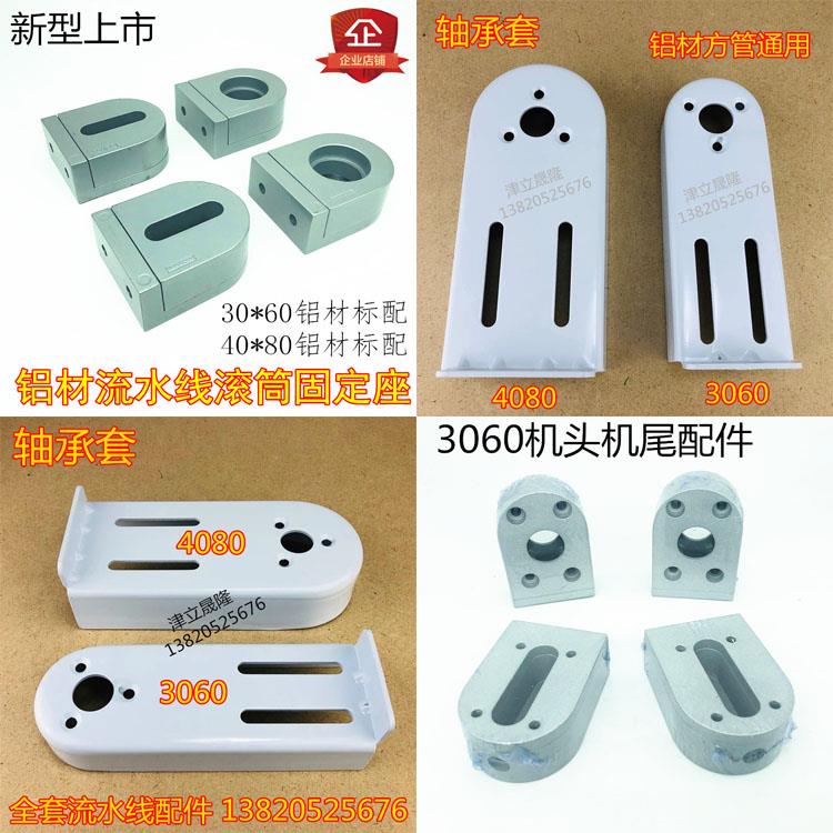 输送带配件全套3060铝型