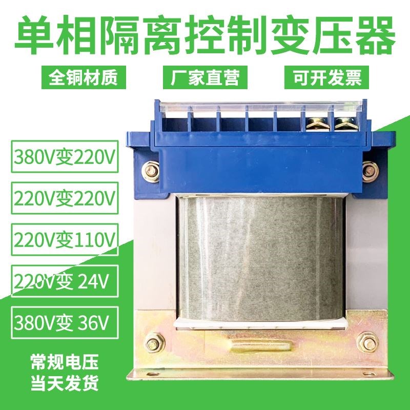 BK-500VA1000W1KVA单相隔离控制变压器380V变220V转1U10V36V24V