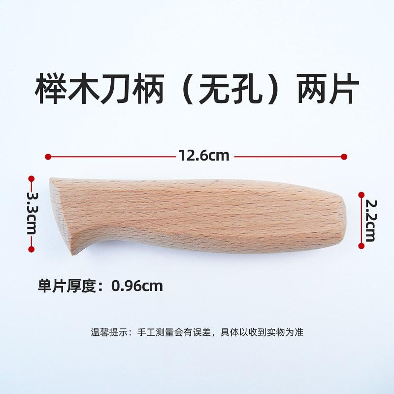 榉木菜刀木柄两片夹柄替换家用固定实木护手配件刀柄手工刀把手柄图片