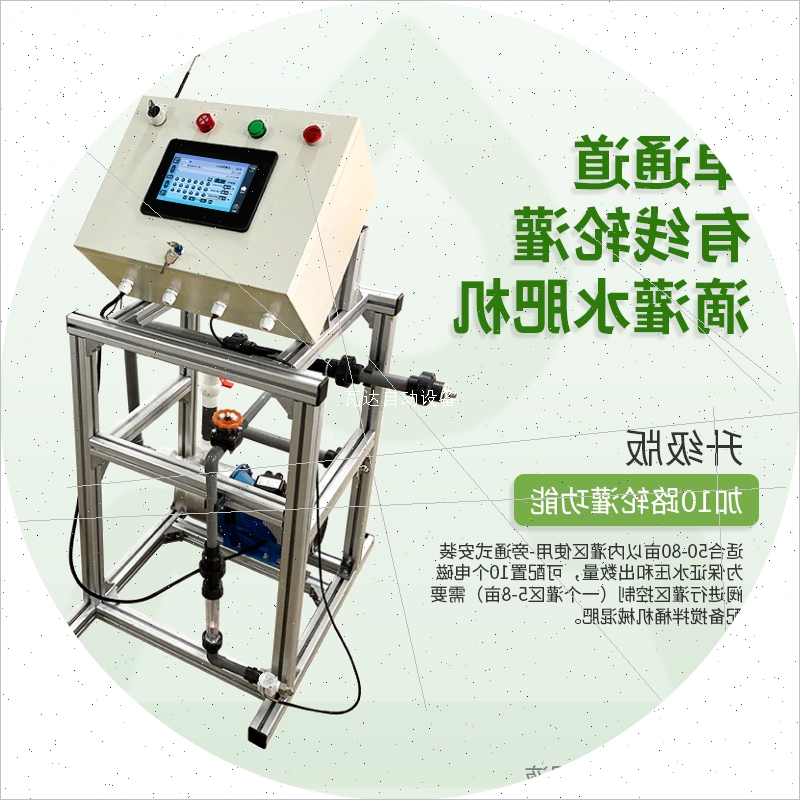 宝贝一体机智能施肥机浇地灌溉水泵农用自动水肥一体化滴灌设备