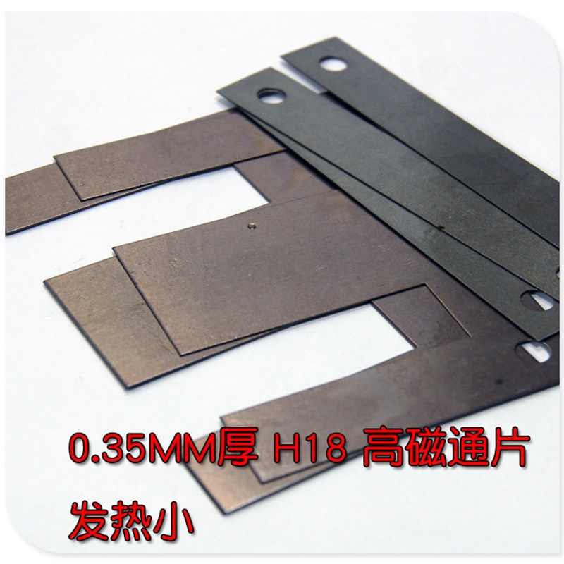 EI133 H18变压器铁芯 矽钢片0.35MM厚 舌宽4Q4芯 硅钢片退火片黑