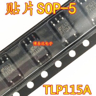 全新原装P115A 贴片光耦TLP115A  SOP-5 光耦耦合器 TLP115