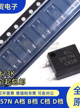 亿光原装EL357N EL357贴片光耦 EL357N-C A B D SOP4可代替TLP181