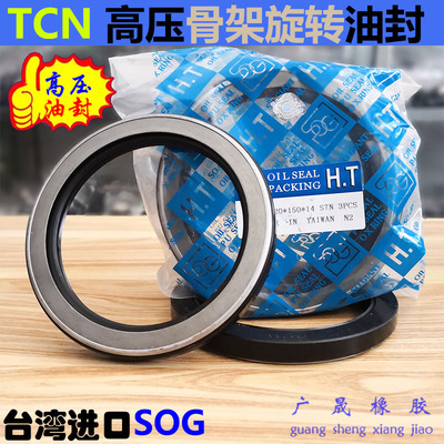 台湾进口原装SOG TCN 48 70 12高压骨架油封AP2791铁壳耐压