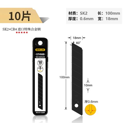 前田大号美工刀片18mm全黑加厚0.6mm墙纸美缝工业用多用途QTH56B