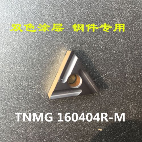 顽石数控车刀片TNMG160404/160408R/L-M WS8125三角双色刀片钢件