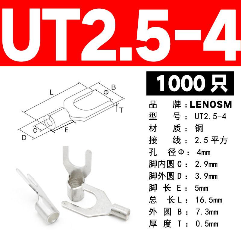 UT1-3 1.5-3 2.5-3-4-6-8-1F0冷压接线端子U型Y形叉形裸端头铜鼻
