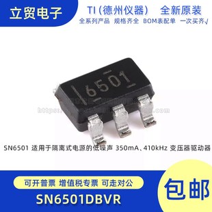 6501 丝印 贴片 开关电源管理芯片 全新原装 SOT23 SN6501DBVR