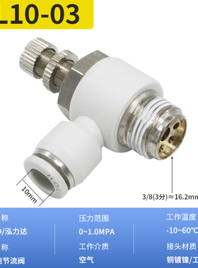 白色塑料气动快速铜接头单向调速节流阀SL8-01/4-02/6-03管道阀SA