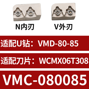 VMD大孔径可调U钻刀片座 深孔钻头大直径U钻专用刀片座 暴力钻
