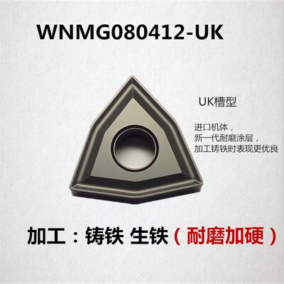 外圆数控车刀片WNMG80404 080408 080412-TC -UK球墨灰口铸铁生铁