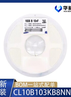 CL10B103KB8NNNC 全新0603电容103K 10nF 50V X7R整盘4K