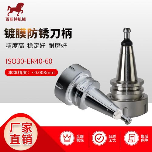 ISO30-ER40-60镀膜防水防锈刀柄 自动换刀刀库专用刀把