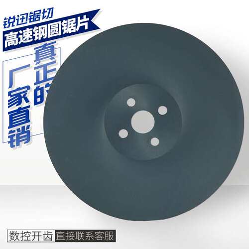 HSS高速钢圆锯片DM06合金属切割不锈钢管机铣刀250/275/300/350/