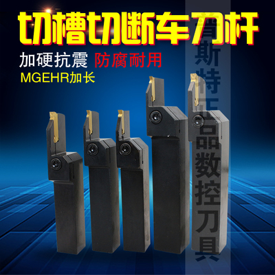 切槽加长切深刀杆MGEHR2020-3C/4-L25/5-L35/MGEHR2525-3/5/6-L30
