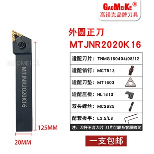 数控刀杆三角外圆车刀杆MTJNR 端面外径防震机夹刀具MTJNL2020K16