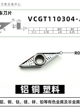 数控刀片菱形35度刀粒高光车铝铜塑料用尖刀VCGT160404 110302-AL