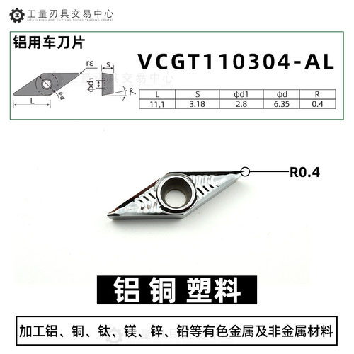 数控刀片菱形35度刀粒高光车铝铜塑料用尖刀VCGT160404 110302-AL