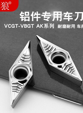 数控铝用刀片VCGT110302/160402/04/08外圆内孔车床刀片合金刀粒