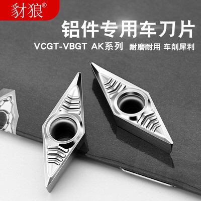 数控铝用刀片VCGT110302/160402/04/08外圆内孔车床刀片合金刀粒