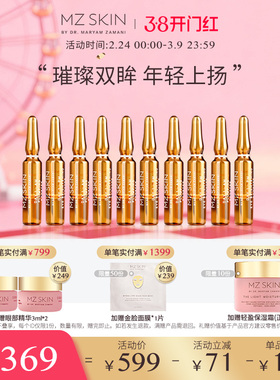 【星品尝鲜装】MZSKIN 五日焕颜眼部安瓶旅行装 2ml*5滋润修护