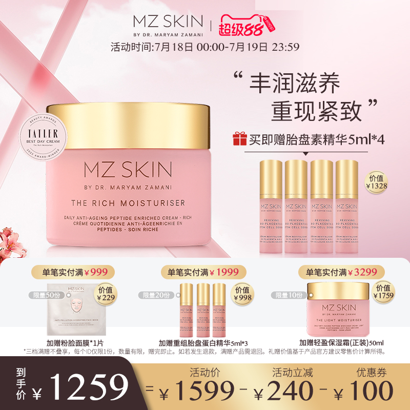 MZ SKIN轻盈保湿霜轻盈补水焕活保湿淡化细纹淡纹平滑细腻