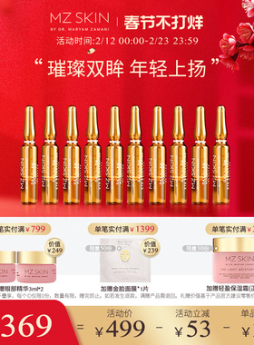 MZ SKIN【星品尝鲜装】MZSKIN 五日焕颜逆龄眼部安瓶旅行装 2ml*5