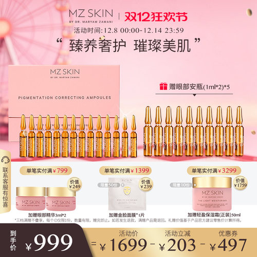 MZ SKIN【立即支付】7日焕肤安瓶2ml*14/盒丝滑明亮补水保湿