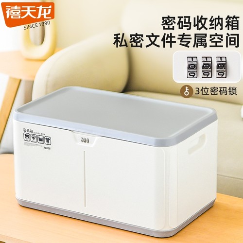 禧天龙带锁的收纳箱密码箱家用贵重物品收纳盒办公隐私文件收纳箱
