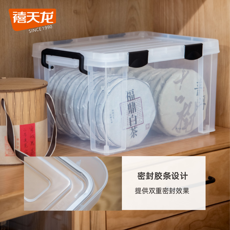 禧天龙茶叶防潮密封箱透明