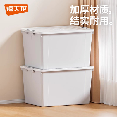 禧天龙家用收纳箱加厚衣服