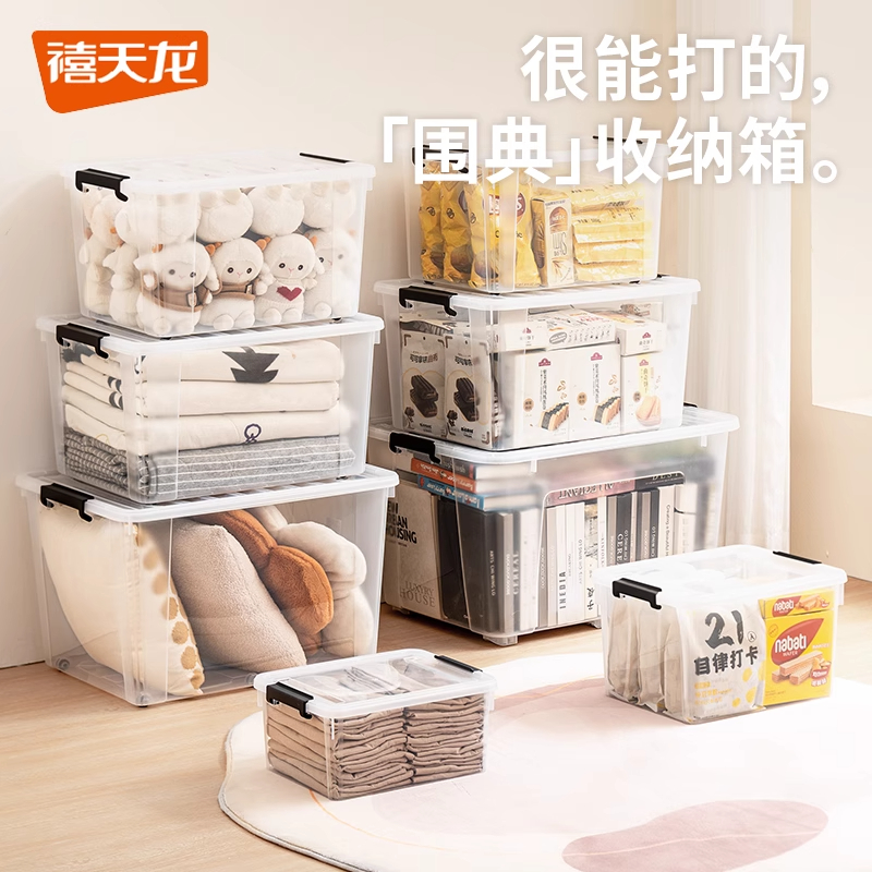 禧天龙透明收纳箱衣服神器