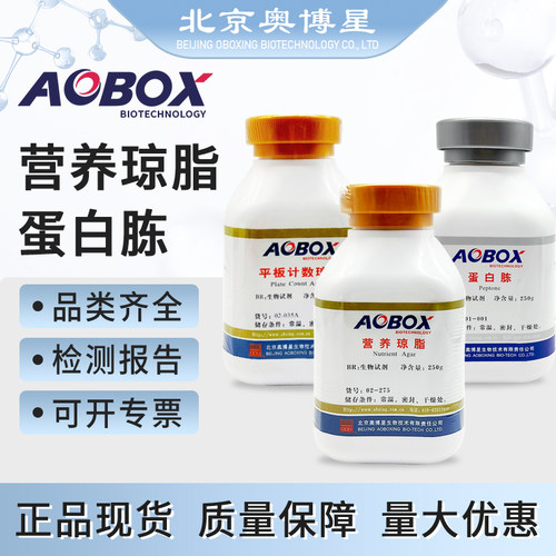 北京奥博星实验室生物试剂