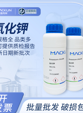Macklin麦克林氯化钾P816348化学试剂99.5% cas:7447-40-7