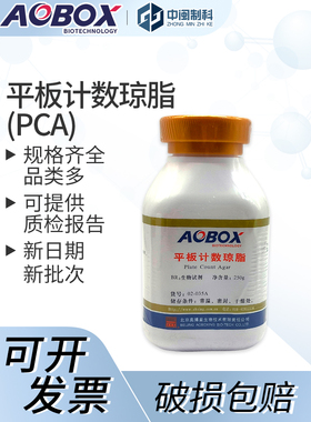 北京奥博星平板计数琼脂(SN)[02-035A]BR250g实验室生物培养基