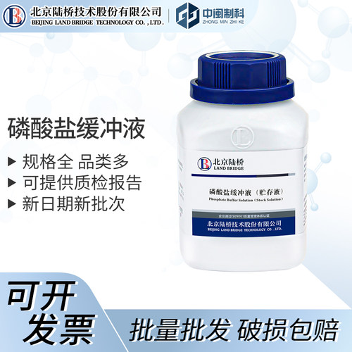 陆桥磷酸盐缓冲液CM1022250g