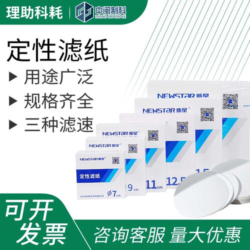 newSTAR新星定性滤纸正品保证