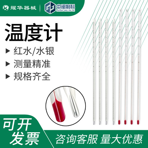 衡水耀华温度计水银温度计