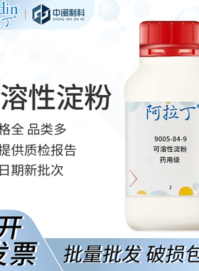 aladdin阿拉丁试剂可溶性淀粉S104452实验室生物化学试剂AR