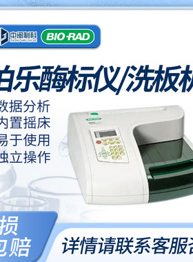 伯乐酶标仪Biorad进口高精度实验室数显全自动酶测菌仪控温多型号