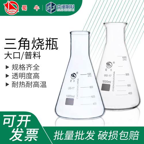 蜀牛喇叭口三角烧瓶破损包赔