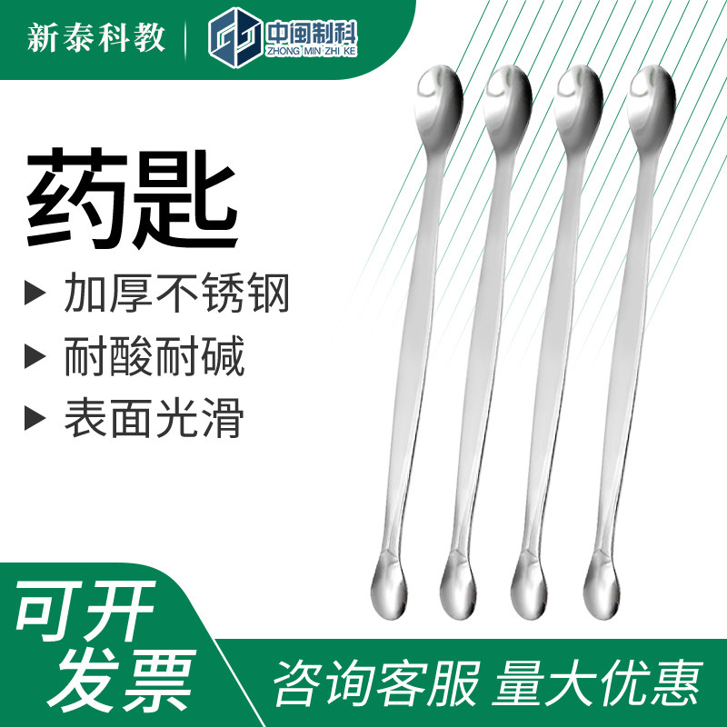 新泰科教双头加厚不锈钢药匙220mm称量勺试剂勺取样勺药匙调药勺