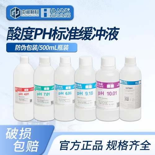 意大利哈纳ph缓冲液标准校准液
