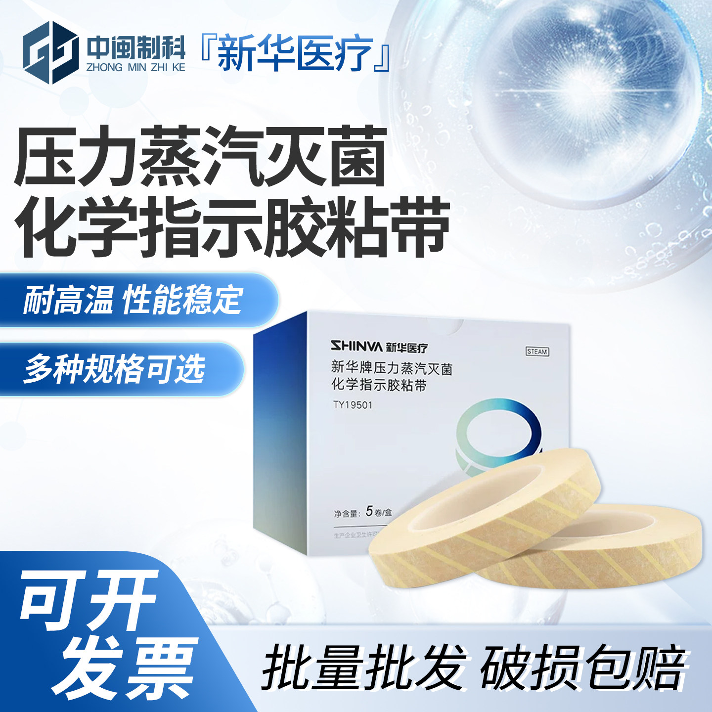 新华医疗压力蒸汽灭菌化学指示胶粘带TY19501高温消毒胶带实验室,工业油品/胶粘/化学/实验室用品,灭菌指示,淘宝优惠券,粉丝福利购,淘宝优惠卷