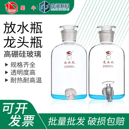 蜀牛高硼硅龙头瓶放水瓶破损包赔