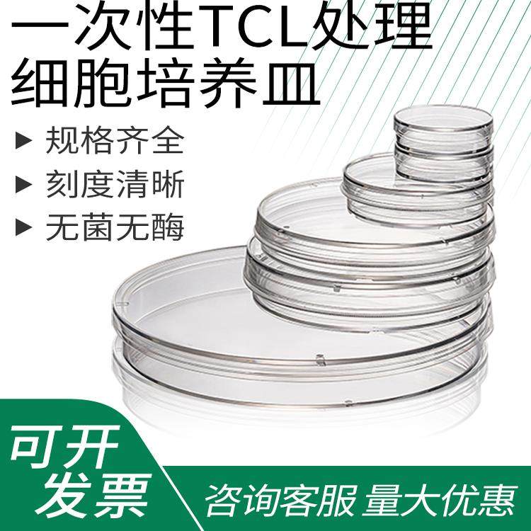 洁特一次性细胞培养皿TC处理无菌