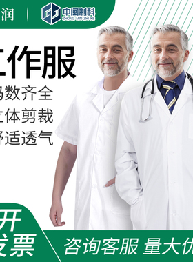 临沂瀚润短袖/长袖工作服S/M/L/XL/XXL160cm-185cm实验室实验服